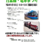 10/14は鉄道の日、週末は鉄道祭り目白押し…富山にドラえもん、石川にマジンガーZ号登場 画像