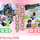 【春休み2026】プログラミング「Tech Kids CAMP Spring 」