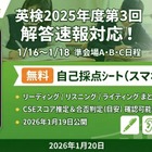英検準会場の自己採点が可能に、CSEスコア推定も無料