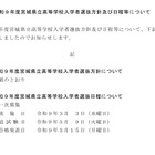 【高校受験2027】宮城県公立高入試3/3…日程・方針公表 画像