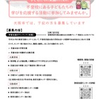 大阪市、教育支援センター「学習支援ボランティア」募集