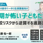 不登校・発達障害の中学生保護者向け、新年度トラブル対策セミナー
