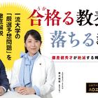 東大、一橋大、医学部など一流大学の入試を読み解き徹底解説…“脱・偏差値”時代の教養を育てるオンラインサロン開講