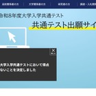 【共通テスト2026】得点調整なし、大学入試センター発表