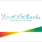 阪神電鉄、通学定期券の手続き変更…証明書確認1回のみに