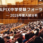 【中学受験2026】入試分析「SAPIX中学受験フォーラム」申込開始…首都圏＆関西圏14会場