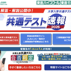 【共通テスト2026】東進、合否基準ライン一覧を公開…東大理三は得点率95.45％