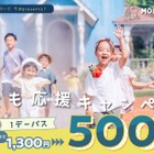 春休みも子供向け特別料金「ムーミンバレーパーク」2/28-4/5