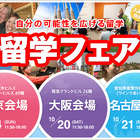 Wishが大阪・名古屋で留学フェアを開催…セミナーや英語力チェックも 画像