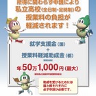 東京都、26年度の私学「学費負担軽減制度」リーフレット公開