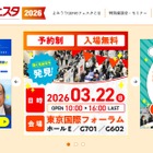 【中学受験】【高校受験】首都圏約200校「よみうりGENKIフェスタ」3/22 画像