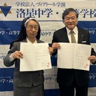 洛星ノートルダム誕生へ…ヴィアトール学園が事業譲渡契約締結