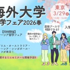 世界大学ランク上位の英・米・豪大学が参加…海外大学進学フェア2026春