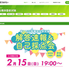 看護師・愛玩動物看護師国家試験、解答速報＆自己採点会2/15より