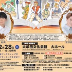「星の王子さま」生演奏と朗読で楽しむこども音劇、大牟田で2/28