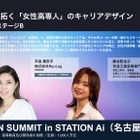 KOSENJIN SUMMIT 2026、女性高専卒業生が語るキャリア形成…3/1名古屋