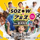 マイクラやAIでアントレ教育「SOZOWフェス金沢」3/7/8