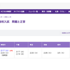【高校受験2026】東京・神奈川・千葉・埼玉・茨城・栃木・群馬の解答速報…東京新聞