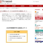 【中学受験2026】1都3県の受験率18.6％…文教大付属は志願者1.5倍