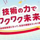 【春休み2026】キッザニア福岡×デンソー「技術の力でワクワク未来」3月開催
