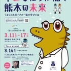 熊本大、企画展「くまもと未来ドクター塾の学びとは」3/11-17