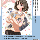 【中学受験】栄光学園など22校「春のかながわ私立中まつり」3/20