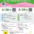 【春休み2026】島根県立大、体験型学習イベント「こどもの大学」3月開催