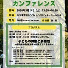 武蔵野大「言語聴覚カンファレンス」3/14…専門家4名が登壇