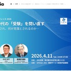 多様化時代の「受験」を問い直す…RES教育カンファレンス4/11