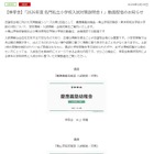 【小学校受験】慶應など名門私立小の入試対策動画を配信…伸芽会