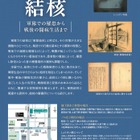 しょうけい館、春の企画展「戦傷病者と結核」3/3より開催