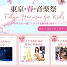 ワーグナーや絵本と音楽の会など「東京春祭 for Kids」3-4月