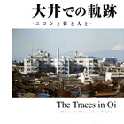 ニコンミュージアム企画展「大井での軌跡　ーニコンと街と人とー」開催中…3/21まで