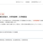 【大学受験2027】駿台医学部専門校、大学別説明会3月…浪人生向け