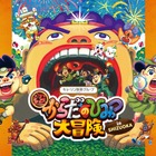 体内探検イベント「超からだのひみつ大冒険」4/25から静岡