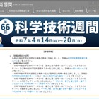科学技術週間2026「一家に1枚」は地球がテーマ