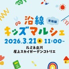 ルミネ立川で体験型イベント「沿線キッズマルシェ」3/21