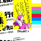 夏休みに米シリコンバレー留学、瀬戸内サニー3期生募集…全額無料