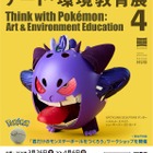 【春休み2026】ポケモン91体を廃材で制作、多摩美が環境教育展3/26…WSも