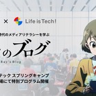 【春休み2026】中高生向け「スプリングキャンプ」AI・プログラミング3/26-30
