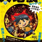 東日本大震災から15年「大地震サバイバル」3/18まで無料公開 画像