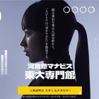 【大学受験】河合塾マナビス「東大入試特化」無料オンライン講演4講座を公開 画像