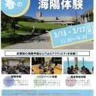 【中学受験】全寮制の海陽学園「春の体験入学」3/15・22