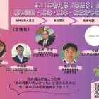 阪神淡路・東北・熊本・能登がつなぐ災害「3.11に考える恩送り」3/11