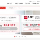 英検、3/1実施の2次A日程…合否結果3/10発表