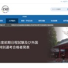 【大学受験2026】東京大学で合格発表…2,990人合格