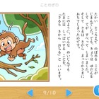 幼児向けデジタル教材「天神」ことわざ追加…語彙力を育む