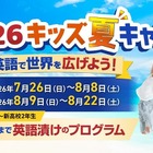 【夏休み2026】小中高生向けセブ島短期留学、参加者募集…QQEnglish