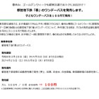 【春休み2026】都営地下鉄子供向けワンデーパス、100円で発売…GWも