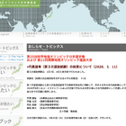 国際地理オリンピック、日本代表4名決定…8月トルコ大会へ